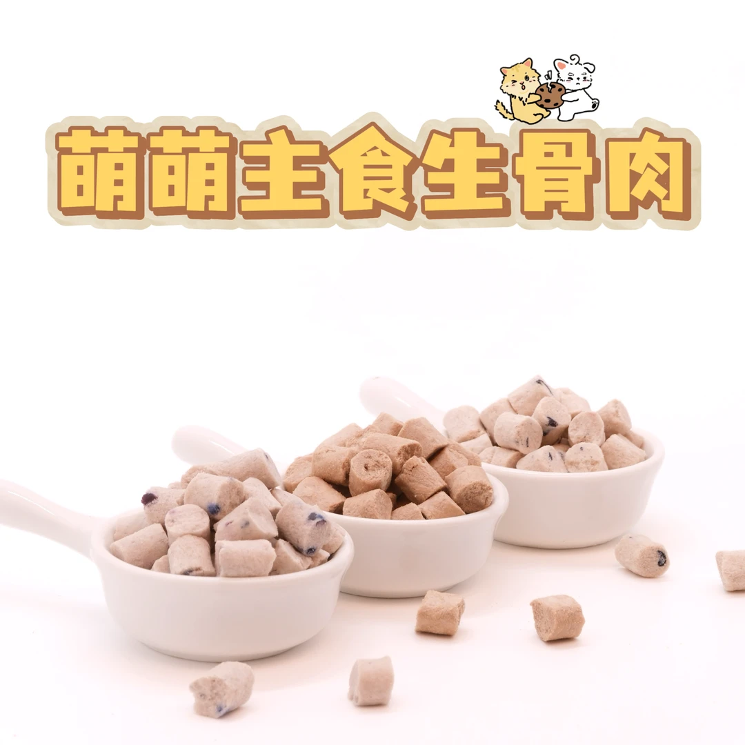 【一只丢主食】萌萌主食生骨肉蓝莓羊奶猪肉蛋黄鸭五莓哈伯德猫狗