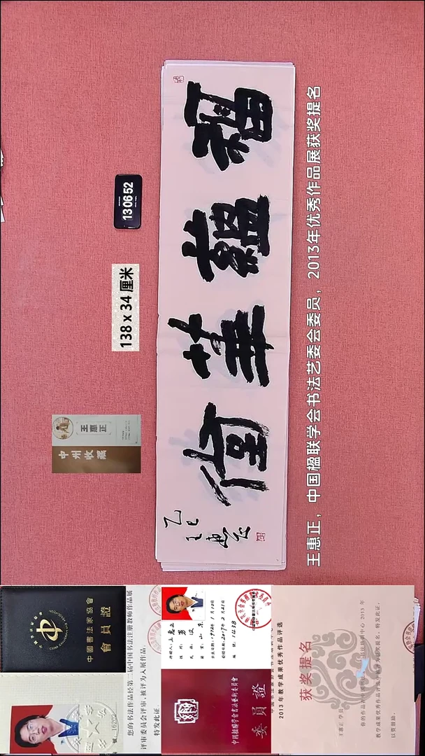 书法260    王老师书法作品