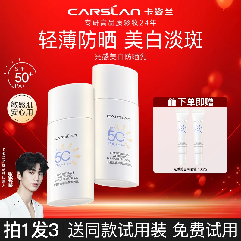 【重磅新品】卡姿兰光感防晒霜乳PF50+养肤隔离干油皮敏肌必备防晒