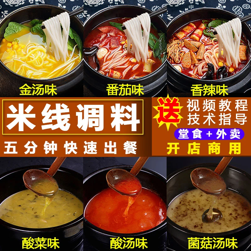厨淳鲜米线调料商用砂锅酱料米粉汤料过桥米线专用底料面条汤料包