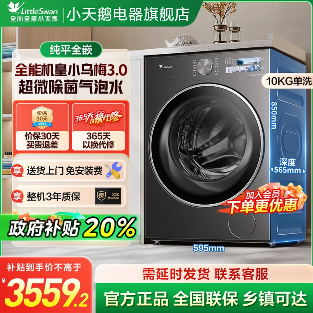 【小乌梅3.0】全能机皇 单洗 1.21洗净比小天鹅滚筒洗衣机 TG10DE40