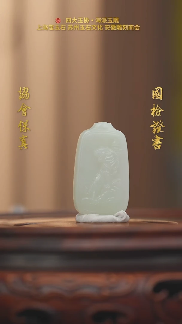 和田玉未镶嵌挂件上山虎