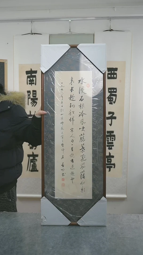 书法山**鹤启老师多字书法带框