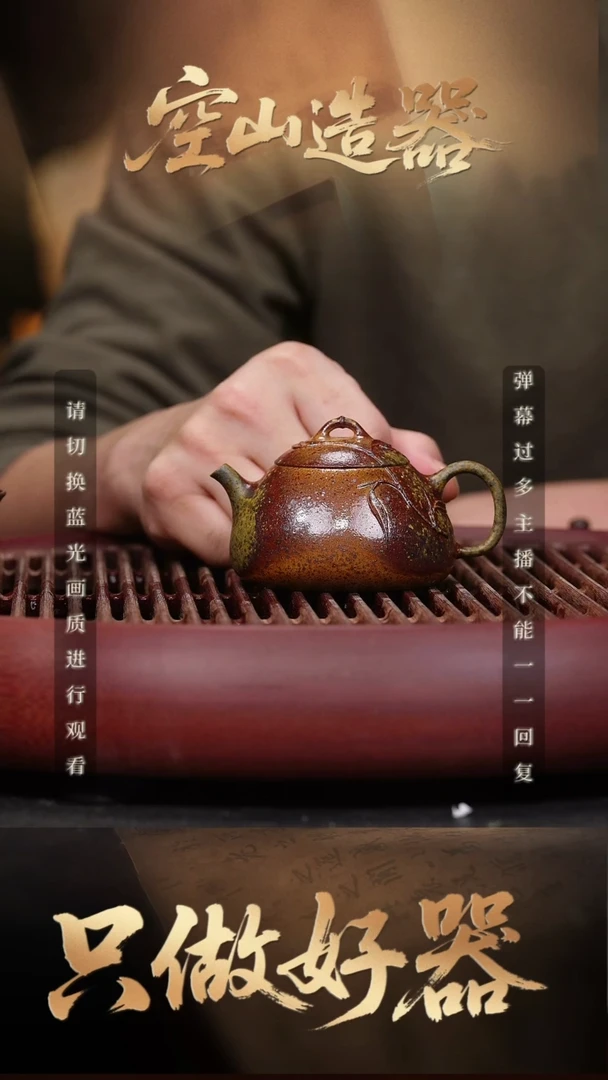 17空山造器紫砂MS 柴烧/小品