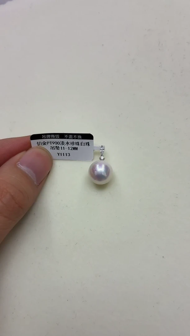 铂Pt900镶嵌DA淡水珍珠吊坠11-12 y1113