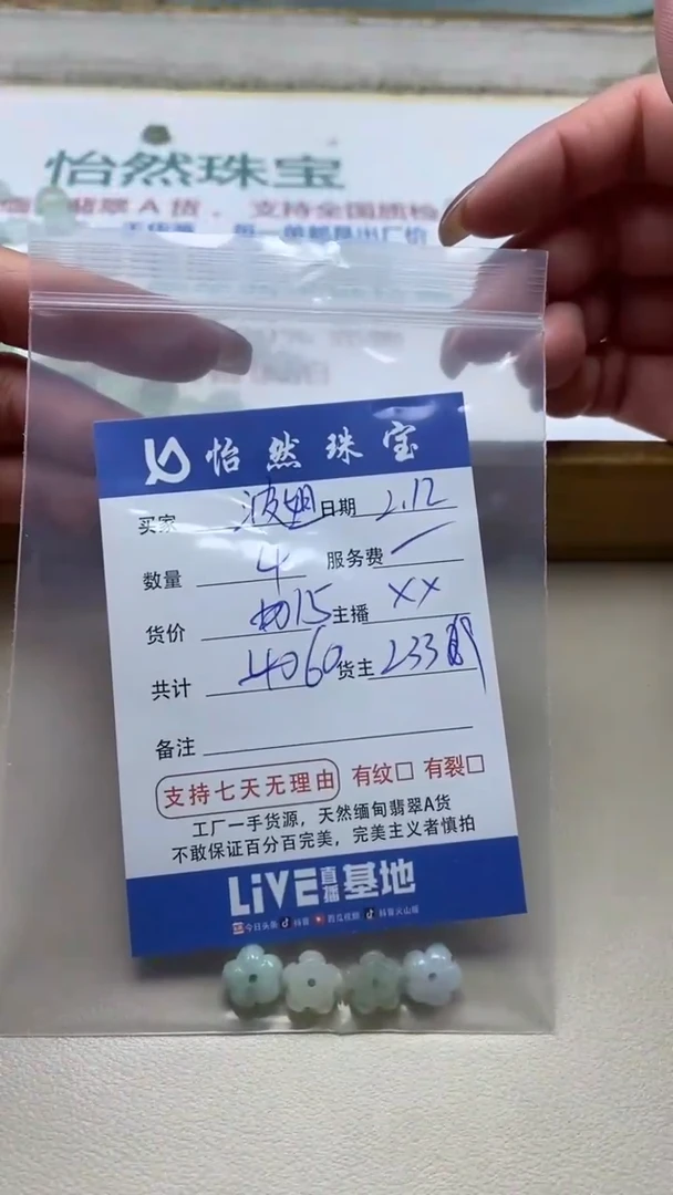 【闪购商品】翡翠手串未镶嵌卡花（4/15）