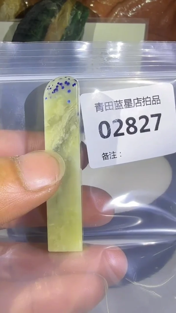 青田石青田蓝星总部拍品