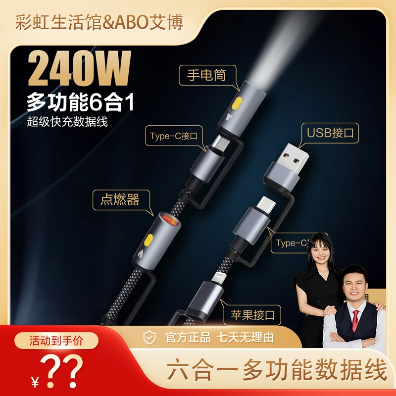 艾博六合一快充数据线带电筒点火器多功能苹果Type-C通用