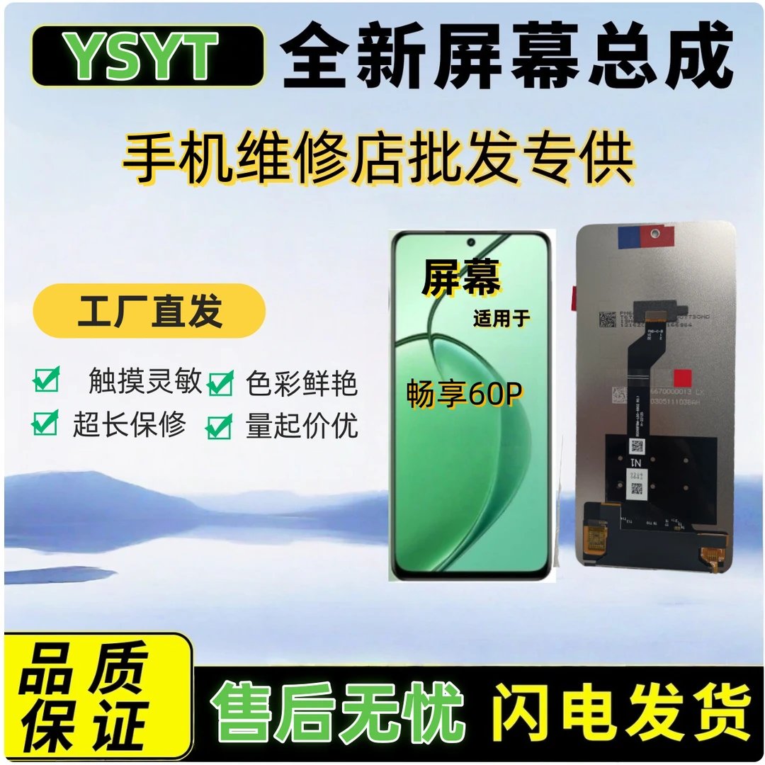 适用HW荣50SE COG/畅享60P手机屏幕总成(不支持屏幕指纹)