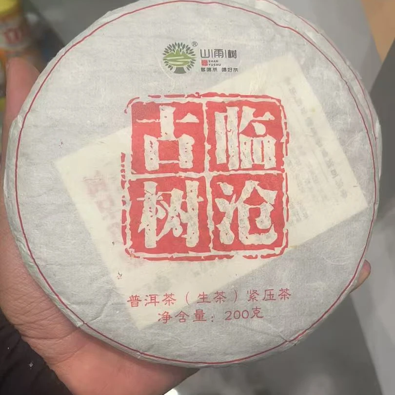 【老九好茶】2021临沧古树纯料 200g饼 陶瓷紫砂