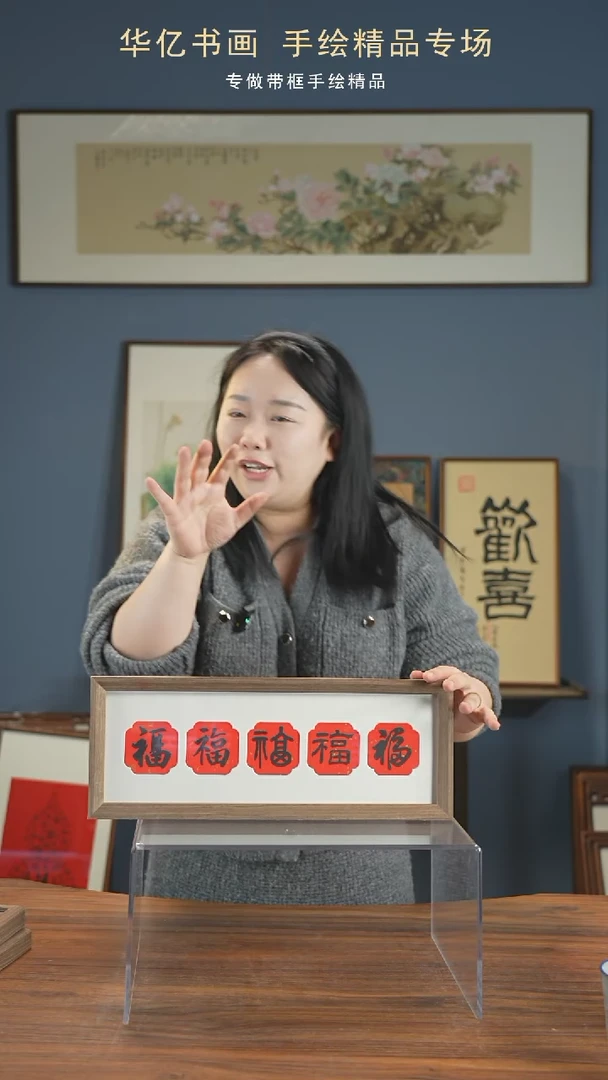 【闪购商品】书法卡纸五福横/17*45