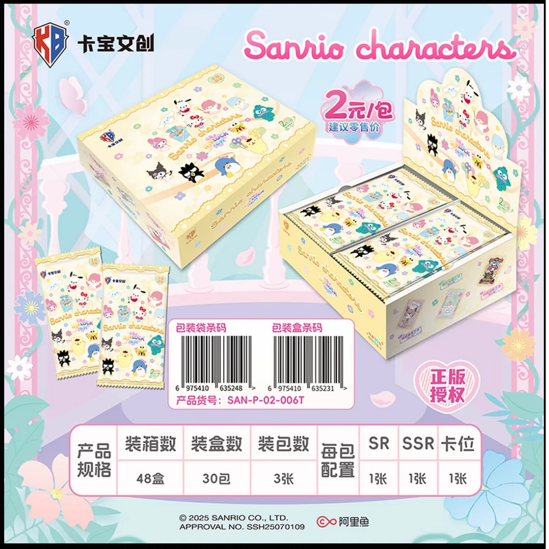 【车车】卡宝文创三丽鸥第六弹两元包