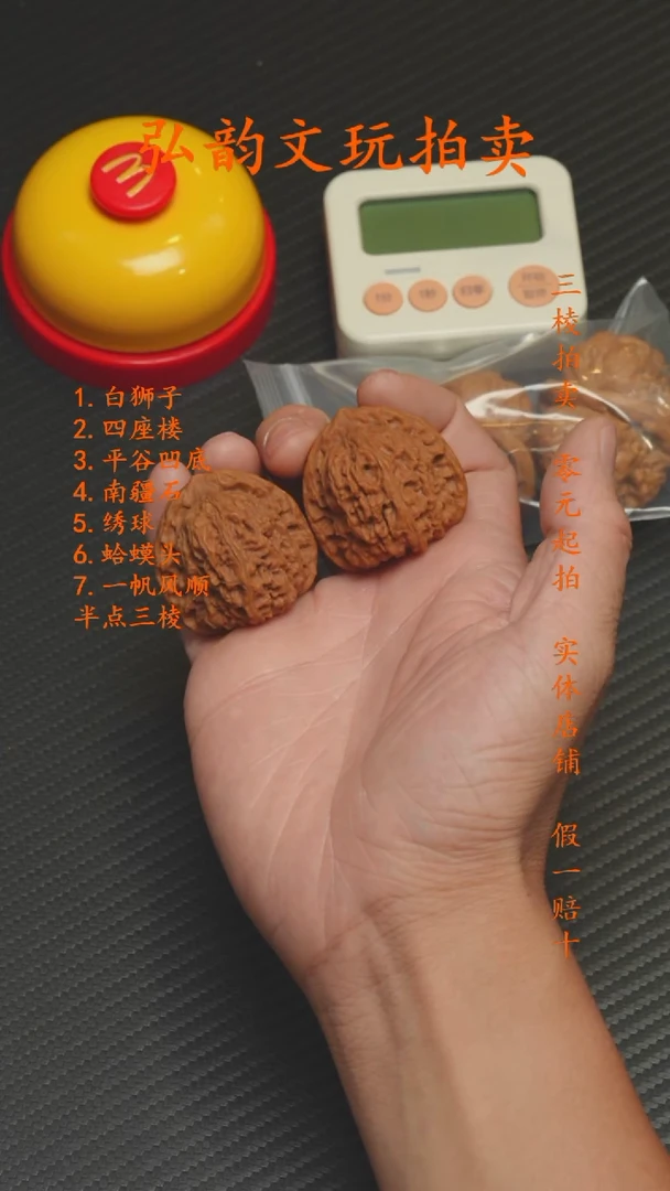 精品文玩核桃链接