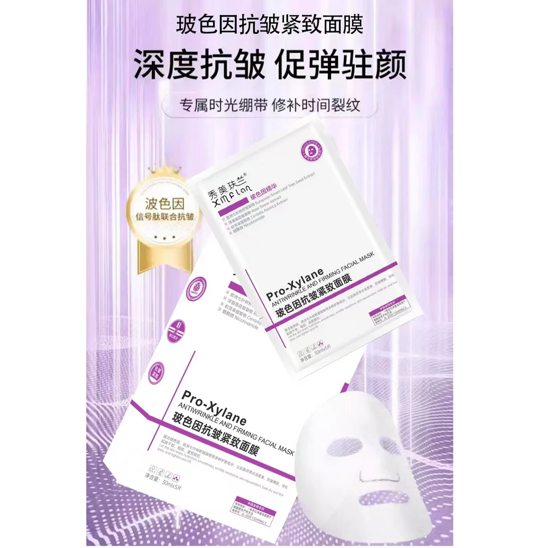 玻色因抗皱紧致补水保湿淡纹修护提拉多效面膜
