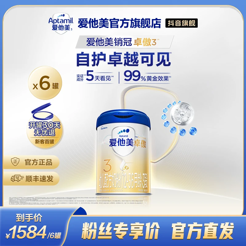 【广东夫妇专属】爱他美卓傲3段6/9/12/18罐幼儿配方奶粉800g/罐