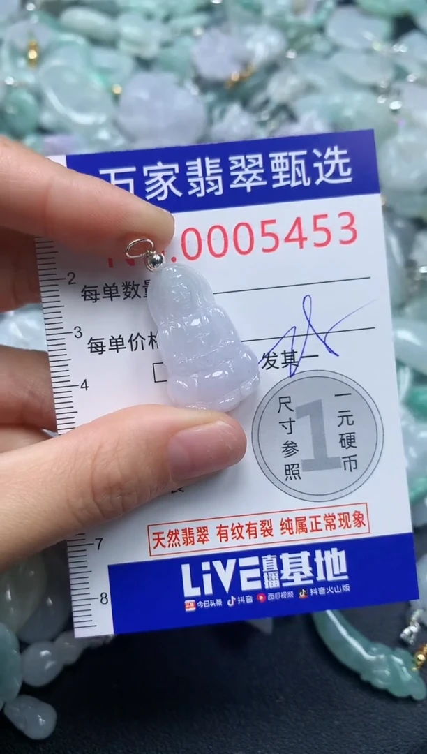 吊坠(不含链)未镶嵌翡翠5453