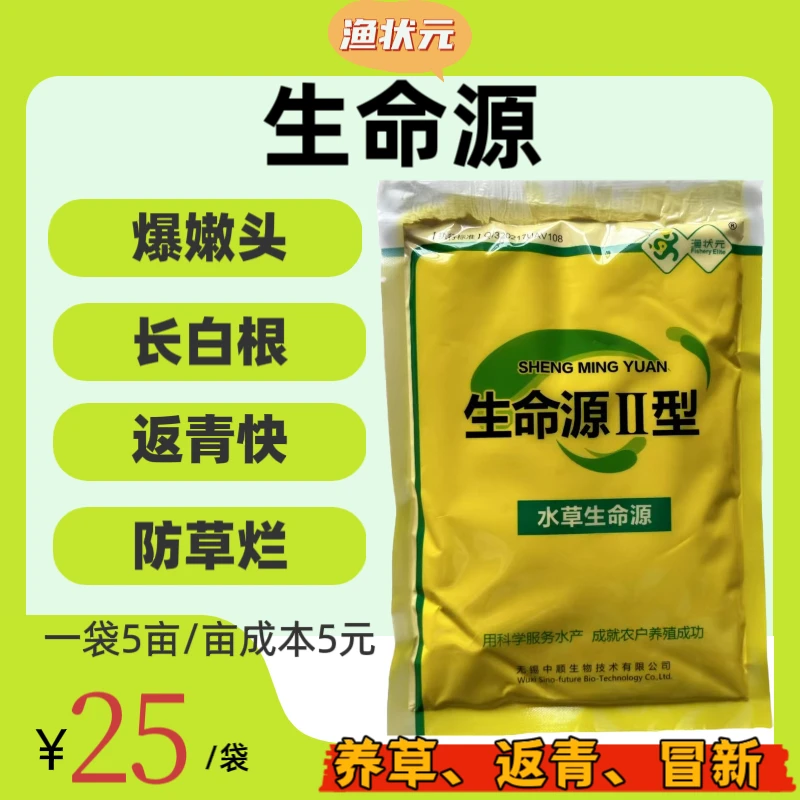 生命源虾蟹水草养殖渔状元水草高温保草不浓水5袋包邮