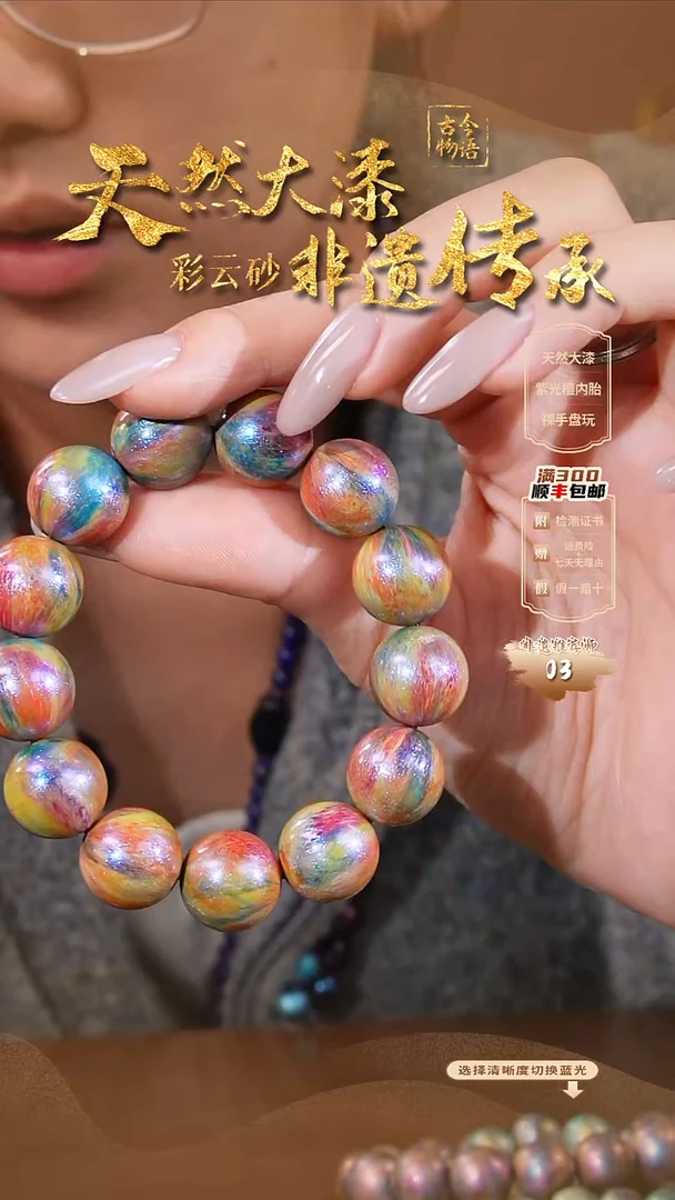 彩云砂1.5人鱼姬圆珠手串