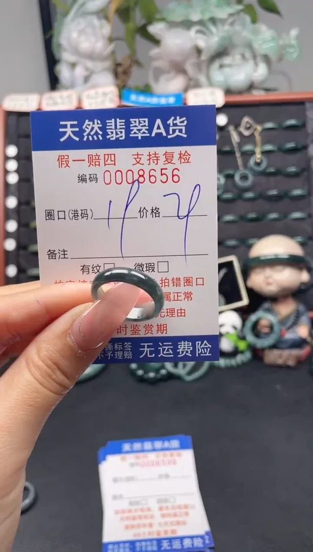 未镶嵌戒指翡翠19*8656