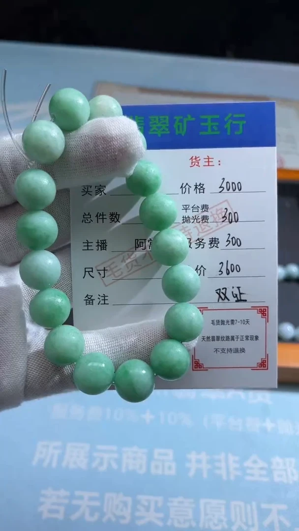 未镶嵌定制翡翠?****T-毛货-不退不换