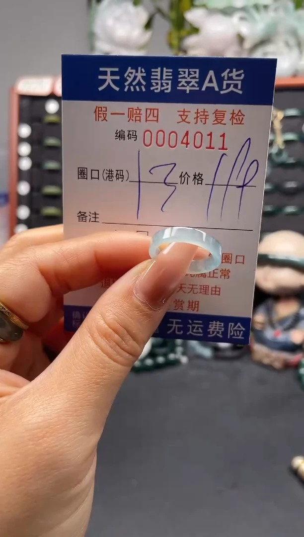 未镶嵌戒指翡翠13*4011