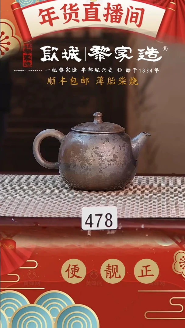 【闪购商品】478薄胎网孔柴烧无证盒175CC