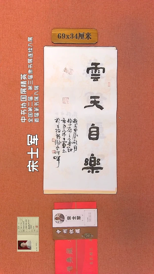 【闪购商品】书法89         宋士军书法作品