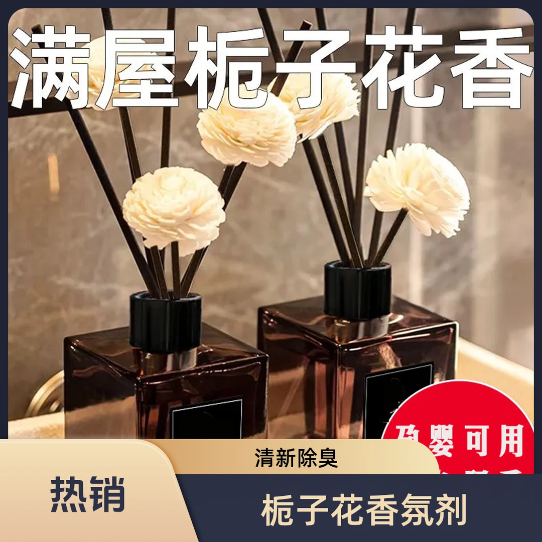 香薰卧室持久留香酒店室内香薰空气香氛剂除臭除味
