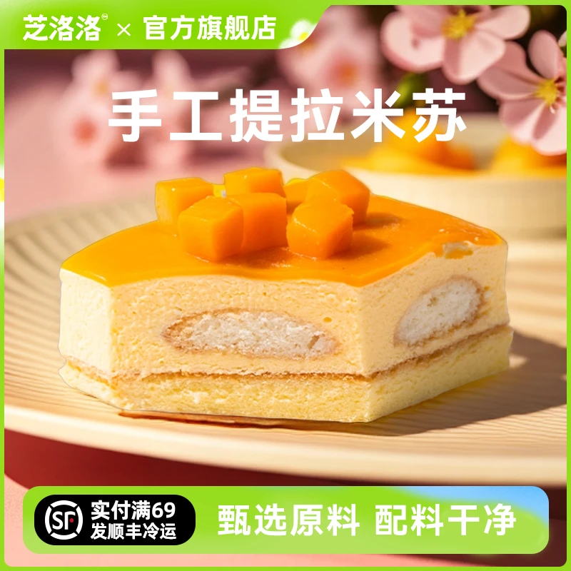 芝洛提拉米苏意式手工甜品蛋糕甜品慕斯千层提拉米苏小蛋糕零食