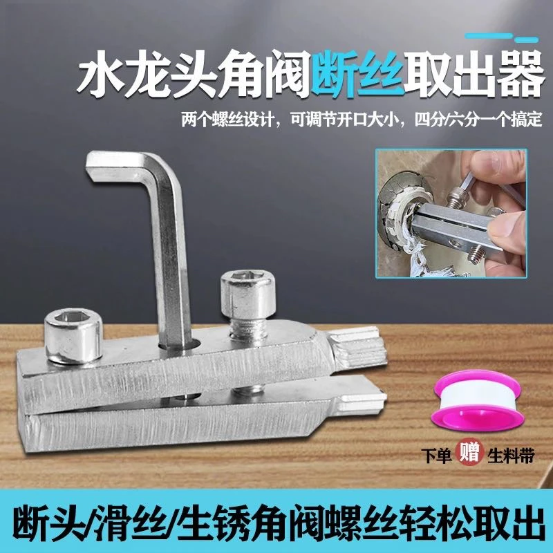 水龙头角阀断丝取出器丝锥反丝工具水管断裂取丝地暖玻多功能角度