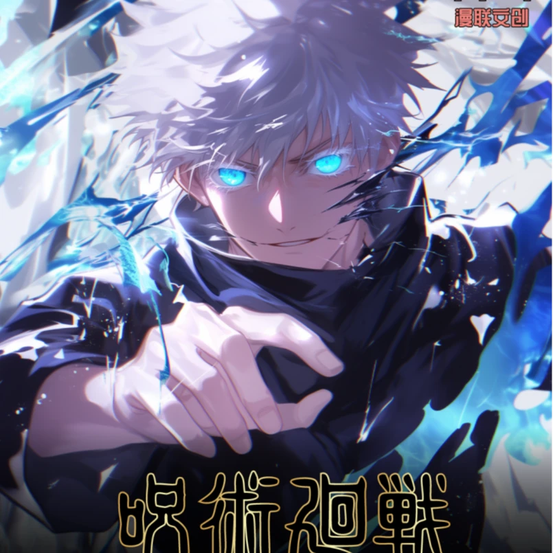 【拆包】漫联文创[咒术回战]咒术回战最后的荣光系列二创色纸(代拆）