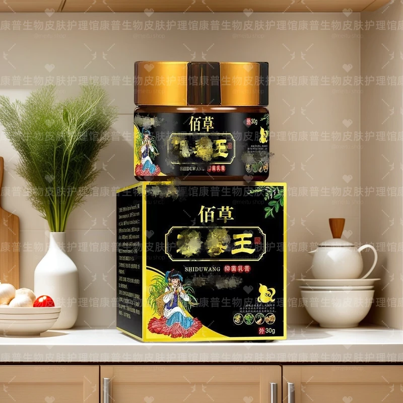 抑菌膏止痒成人外用皮肤专用乳膏云南真菌王止痒膏身体乳