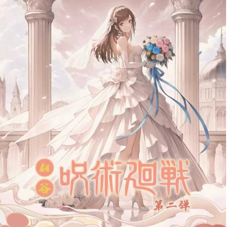 （首单保底2包）u谷文创 咒术回战色纸周边系列色纸