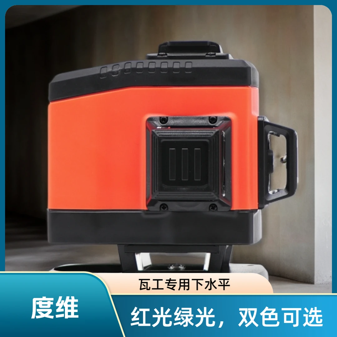 DOVOH/度维激光水平仪高精度强光12线砌墙贴砖打点专业放线施工