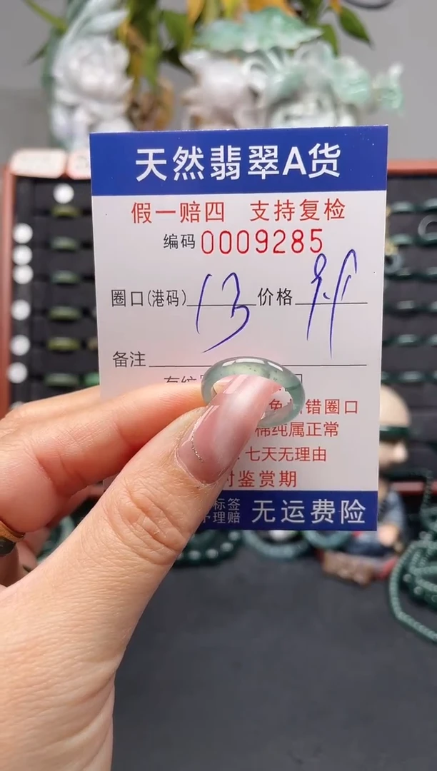 未镶嵌戒指翡翠13*9285