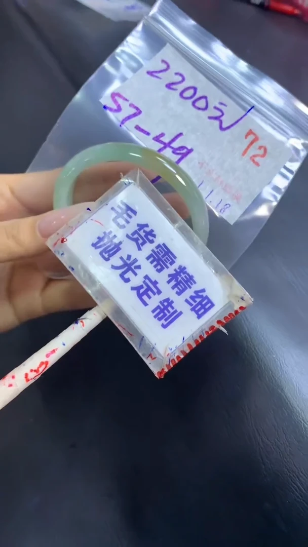 【闪购商品】定制翡翠未镶嵌毛货需精细抛光72+手镯57+2200元