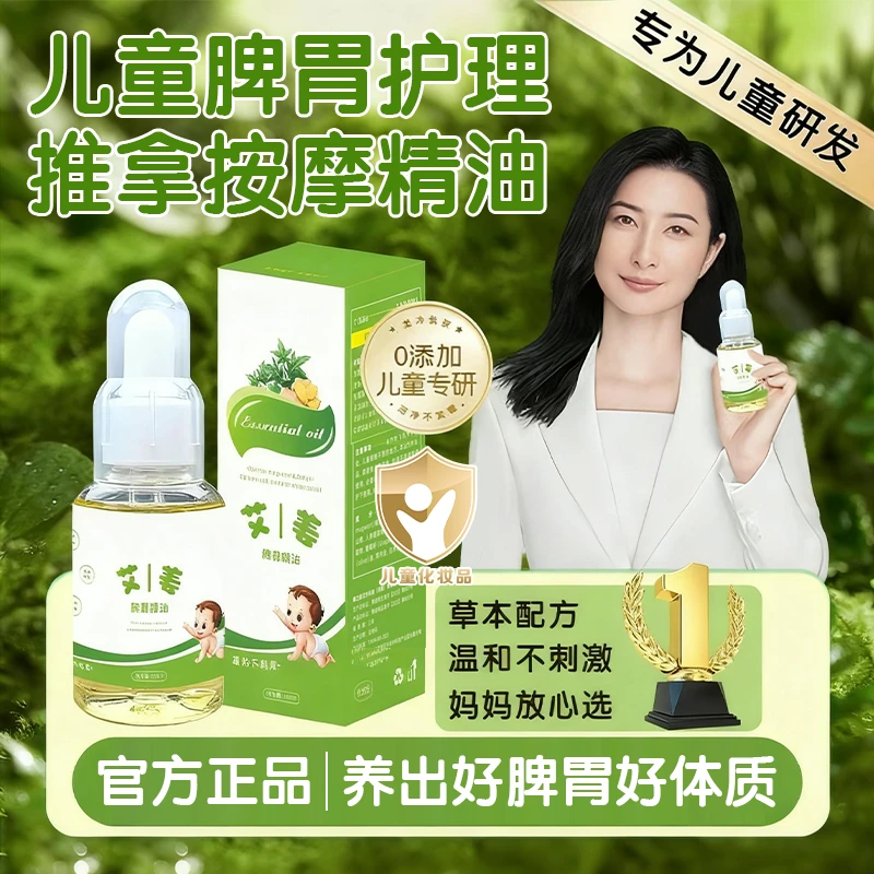 小孩温通键脾精油艾姜油儿童推拿专用脾胃调理揉腹刮痧按摩消食油