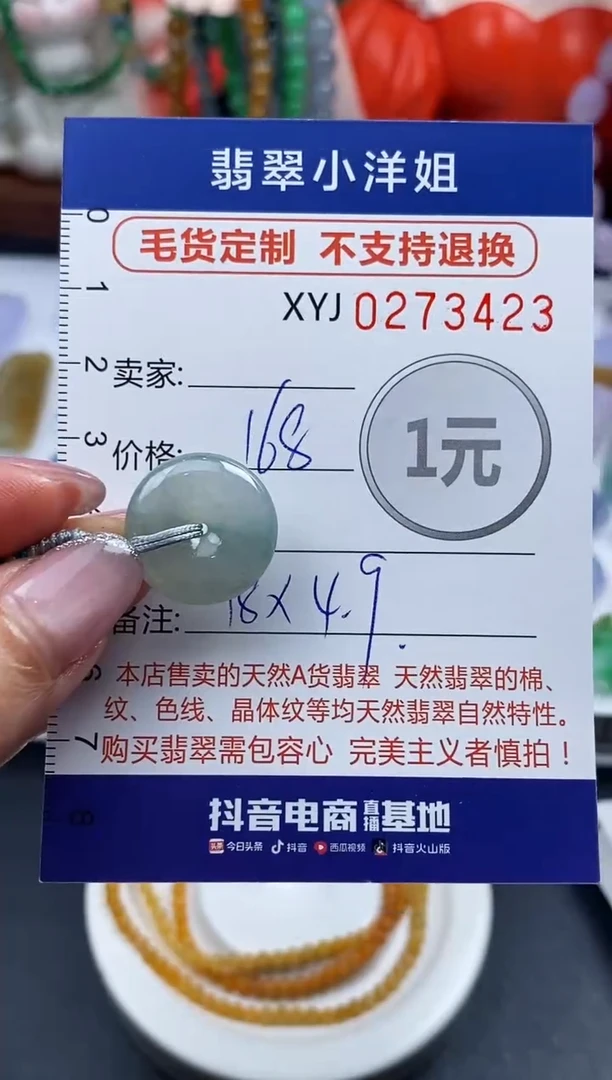 未镶嵌定制翡翠毛货商品 不退换/ 3423
