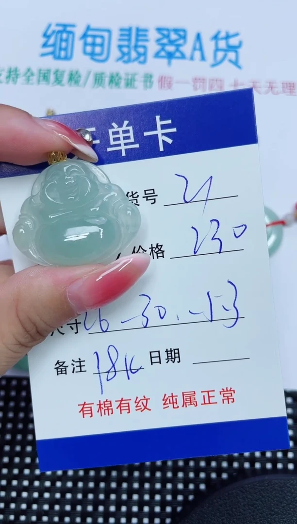 翡翠未镶嵌吊坠(赠链)21