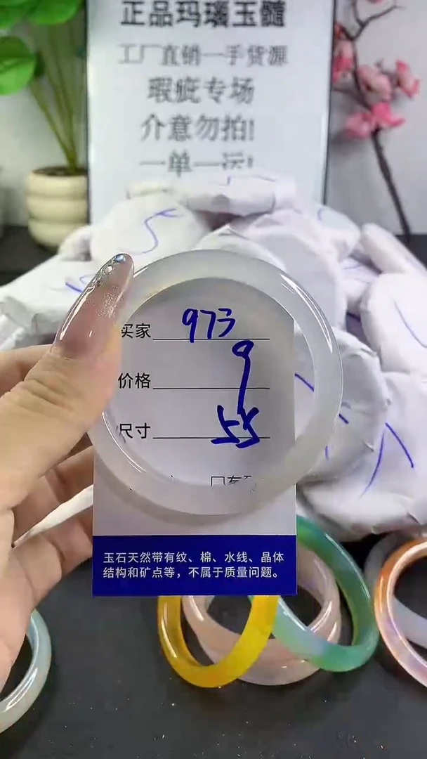 玛瑙/玉髓手镯未镶嵌973