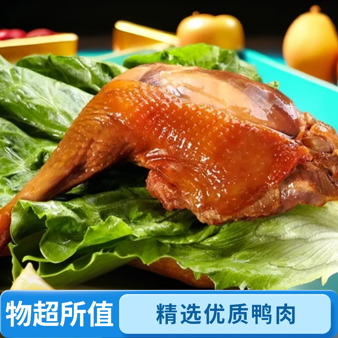 【8个】鸭腿卤味零食鸭货下酒菜休闲食品熟食肉类盐焗香辣解馋小吃