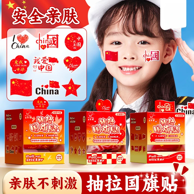 红旗贴国旗贴儿童五星红旗脸贴防水贴小学生爱心手贴纸国庆节装饰