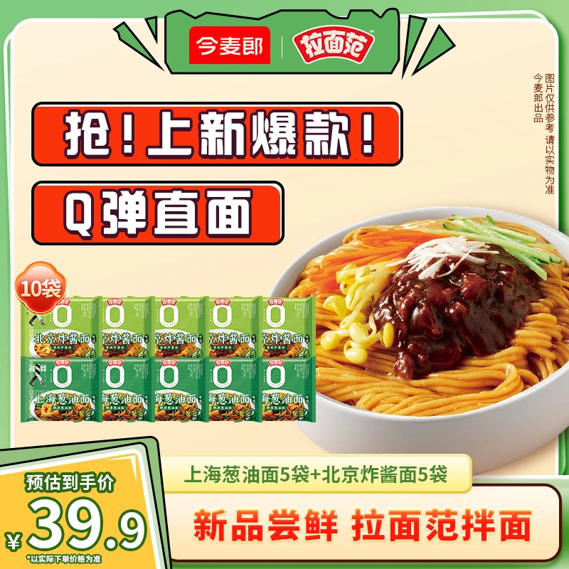 【拉面范官旗】拉面范寻味中华0油炸面饼炸酱面葱油面多口味袋装YC