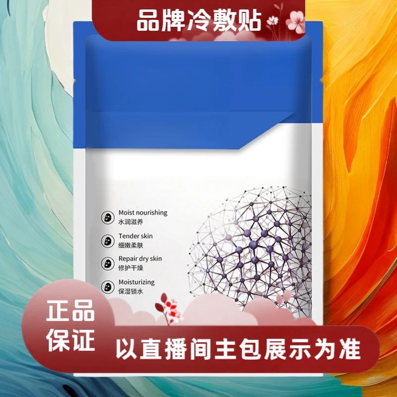 【到店童颜脸套餐莫娜丽莎不限量版】补水胶原Y用冷敷贴精华