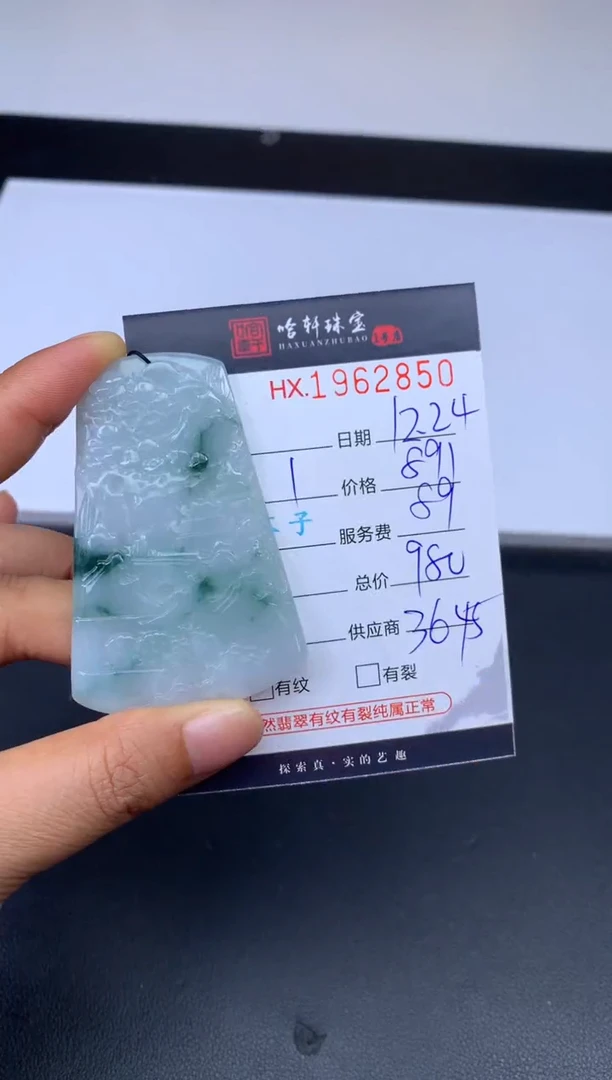未镶嵌挂件翡翠哈轩 挂件1