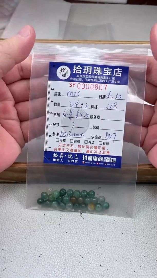 翡翠散珠翡翠散珠卡6.9mm毫米807