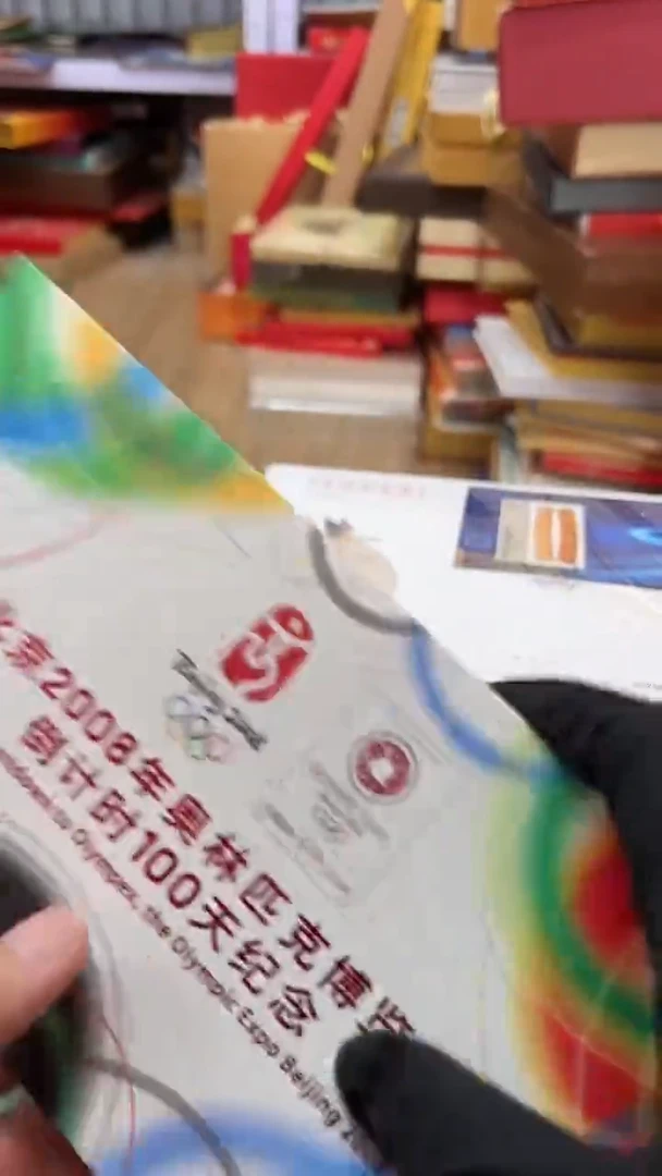 奥林匹克倒计时100天纪念封