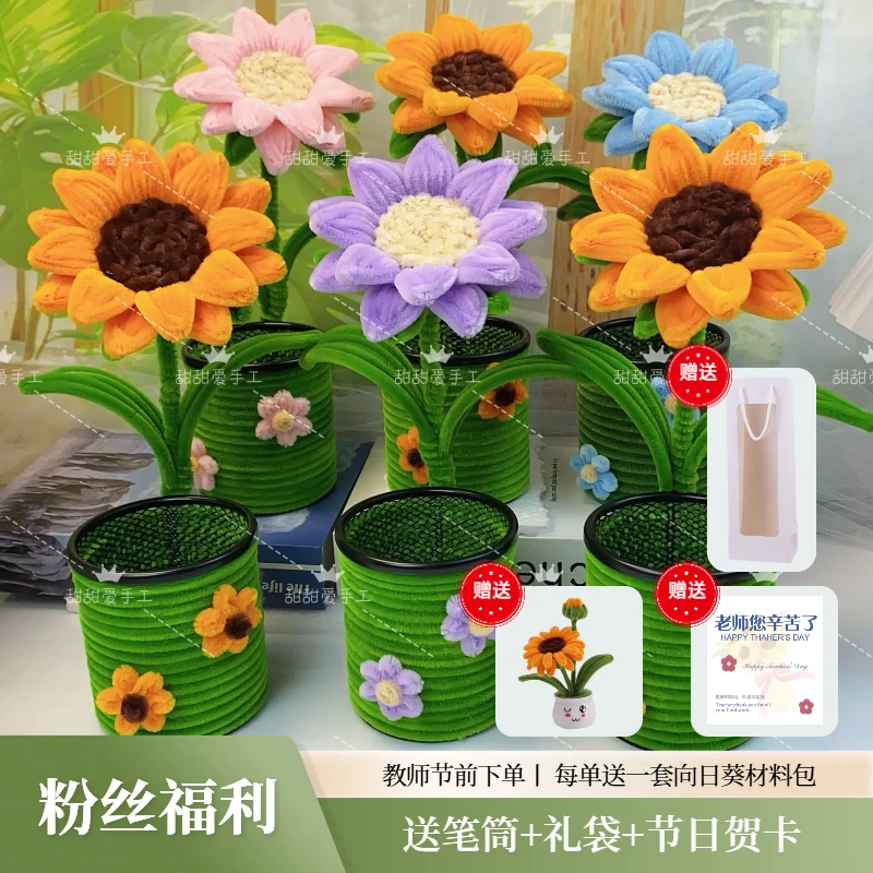 【教师节主播福利送礼袋+贺卡】向日葵扭棒笔筒手工DIY材料包送老师