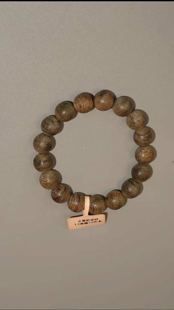沉香手串文莱蛇皮纹1.2单圈手串13克+