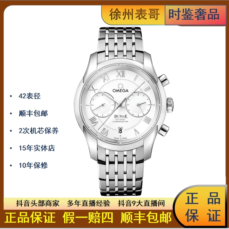 99新 Omega/欧米茄 大碟飞/431.10.42.51.02.001/公价62700